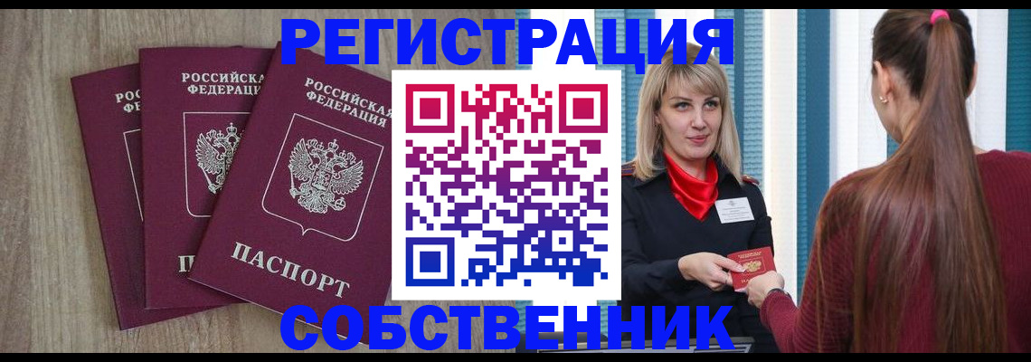 прописка для работы в Щёкино