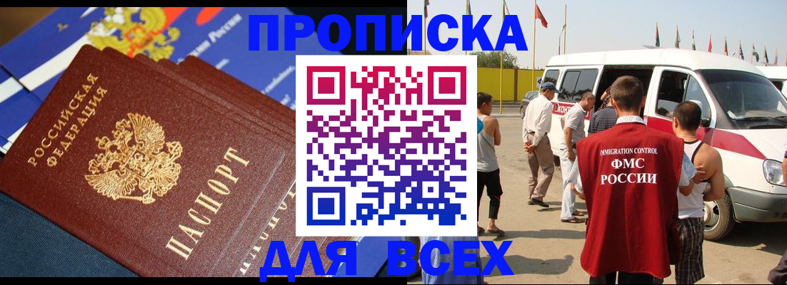 временная регистрация купить в Щёкино